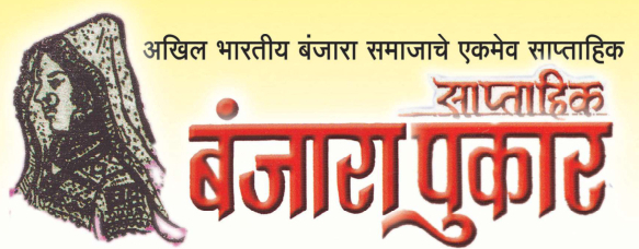 Saptahik Banjara Pukar