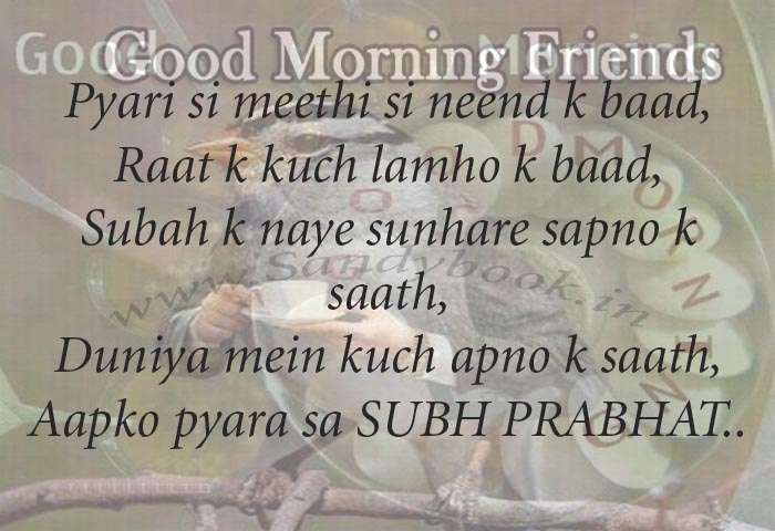 Romantic good morning sms for girlfriend in hindi 140 character